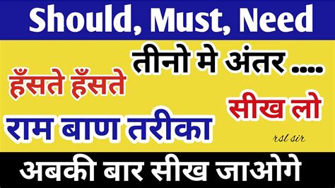 must watch this video meaning in hindi|should and must in hindi.